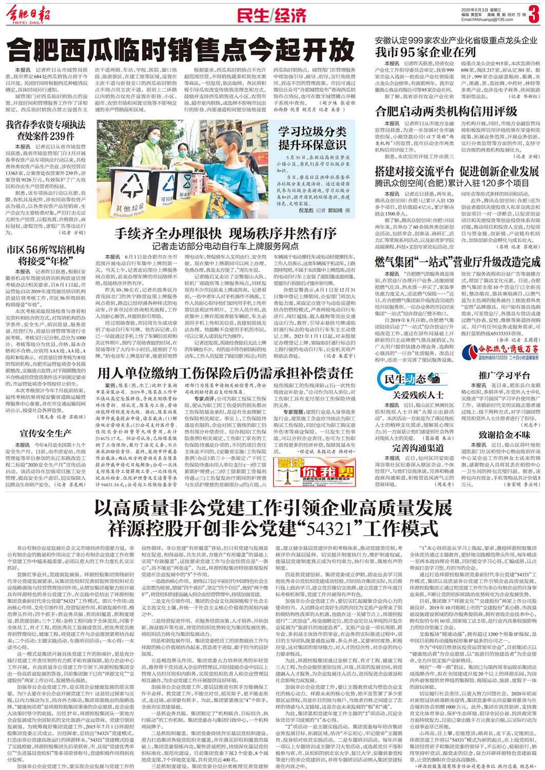 【合肥日报】今年会非公党建（20200603）.jpg